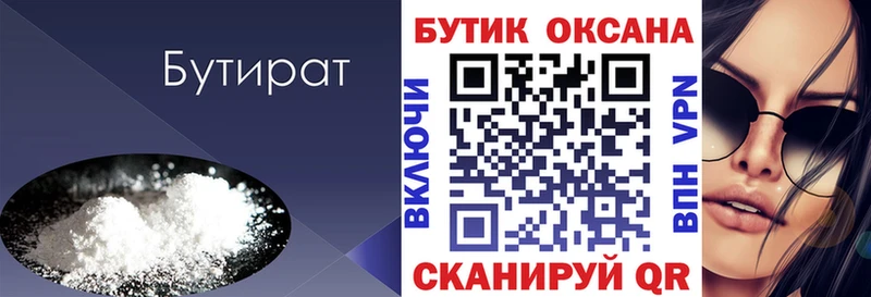 магазин продажи   Миньяр  Бутират оксана 